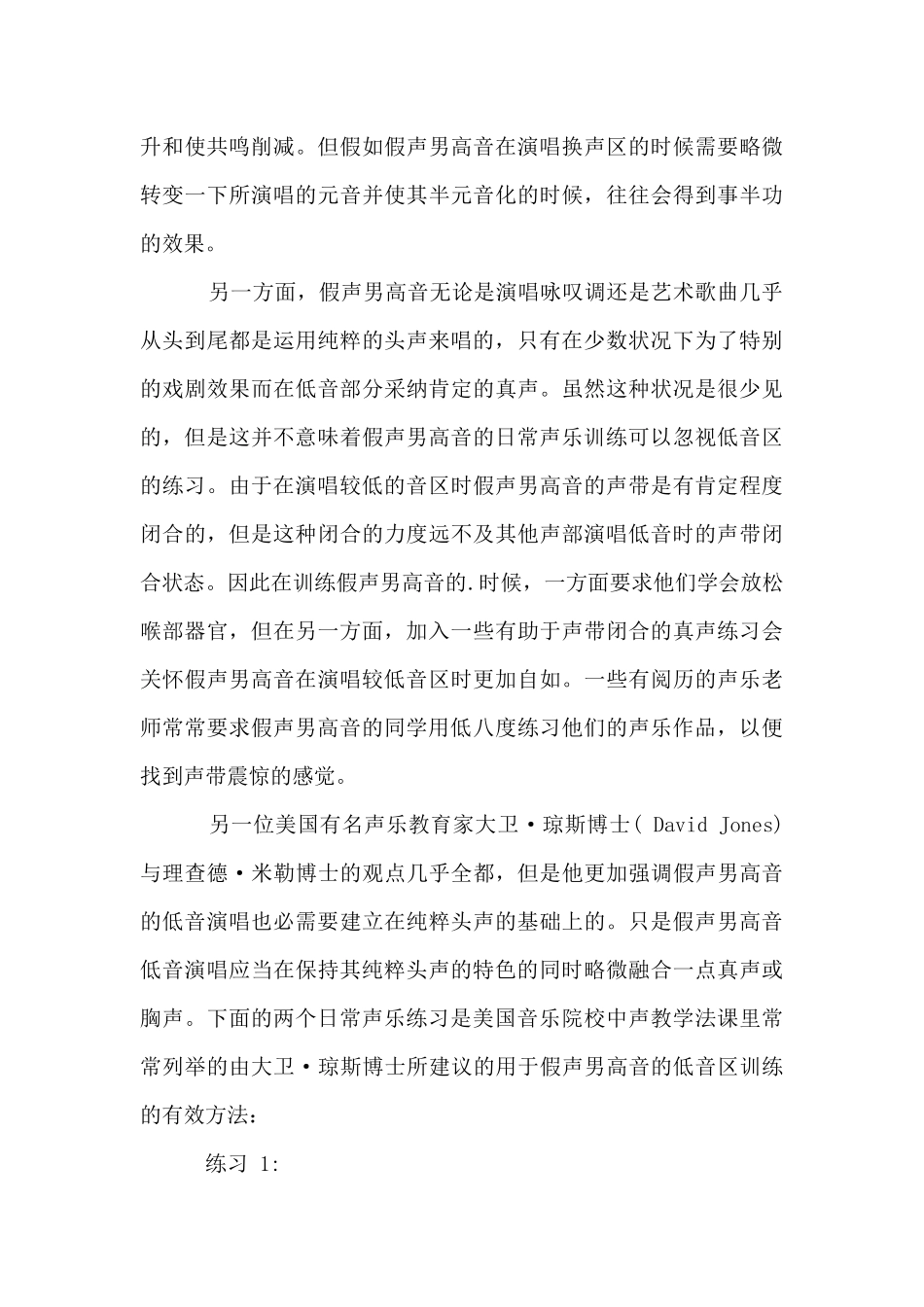 假声男高音训练技巧_第3页