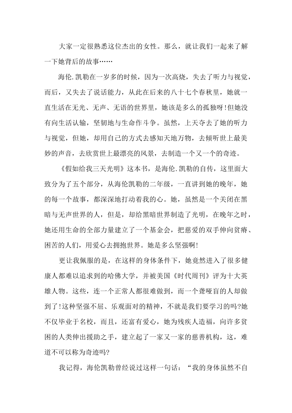 假如借我三天光明的读后感高三900字_第3页