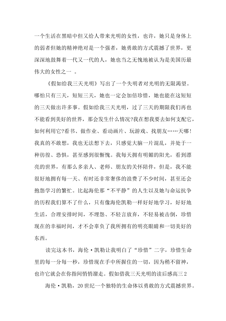 假如借我三天光明的读后感高三_第2页
