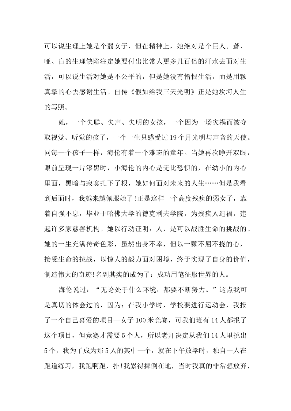 假如借我三天光明的读后感高三_第3页