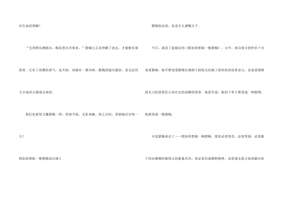 假如你想做一株腊梅读后感_第2页
