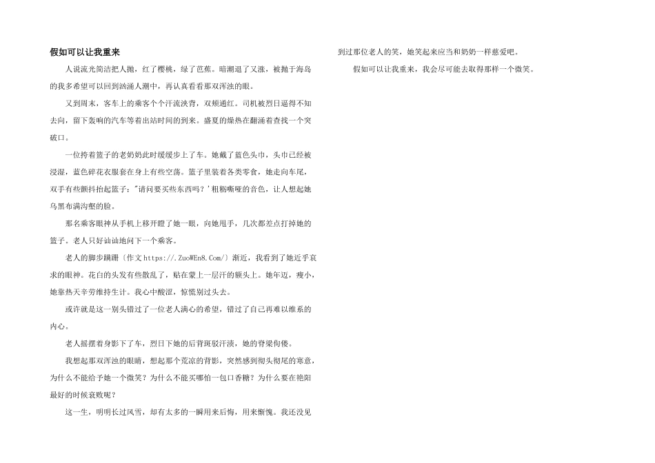 假如可以让我重来_第1页