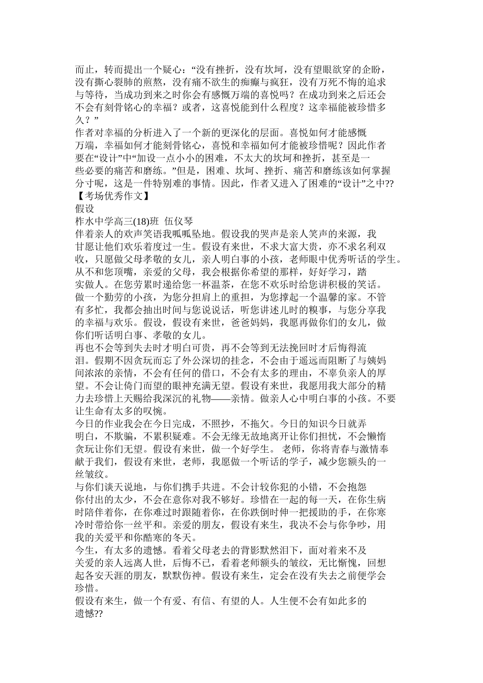 假如再给我一次机会作文600字精选_第3页