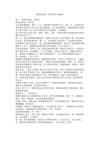 假如再给我一次机会作文600字精选