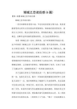 倾城之恋读后感