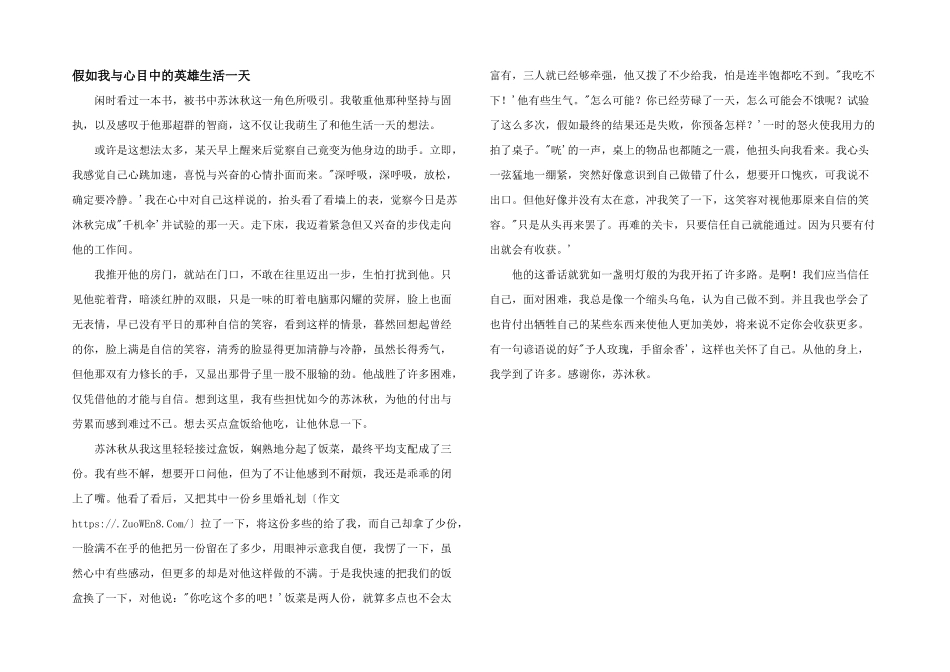 假如我与心目中的英雄生活一天_第1页