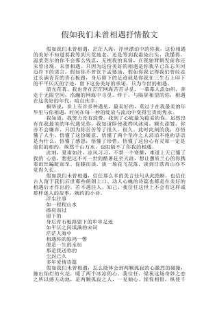 假如我们未曾相遇抒情散文