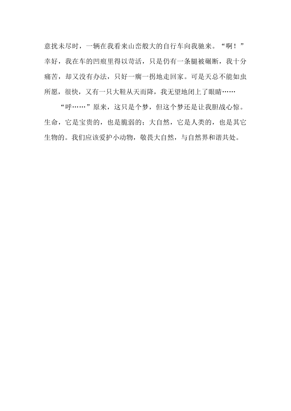 假如我是一只蚂蚁_第2页