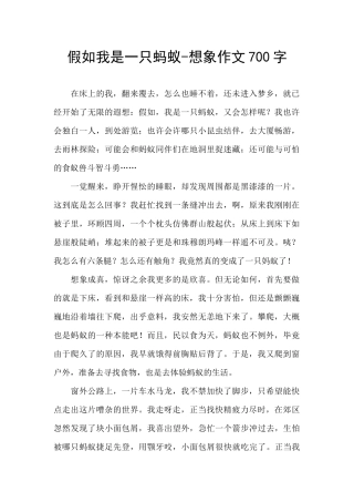 假如我是一只蚂蚁