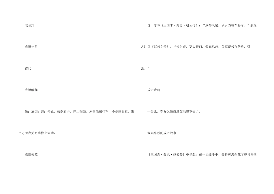 偃旗息鼓的成语故事_第2页