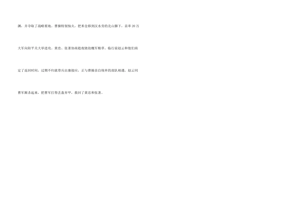 偃旗息鼓的成语故事_第3页