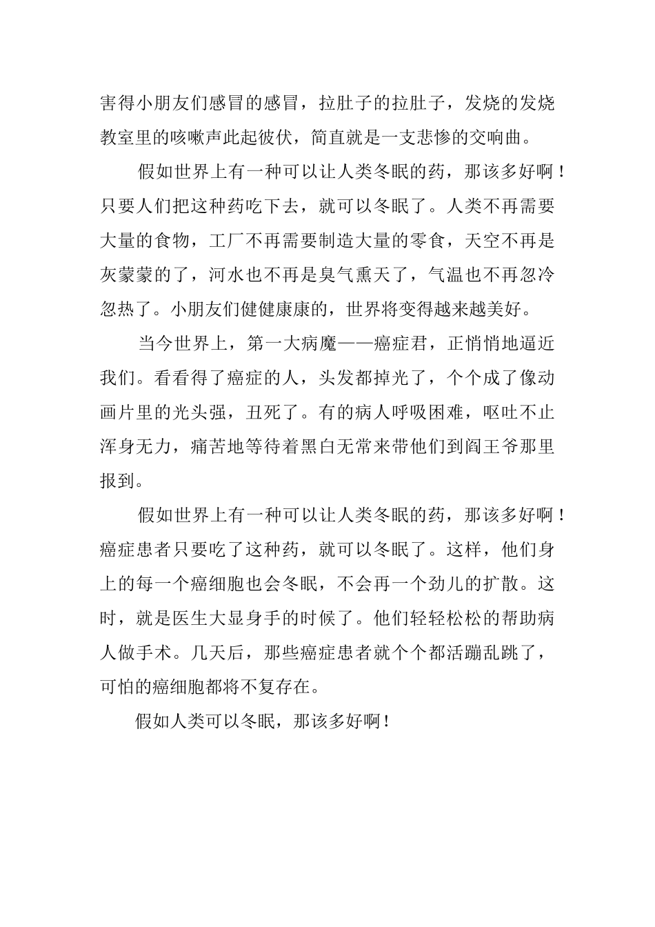 假如人类可以冬眠优秀作文_第2页