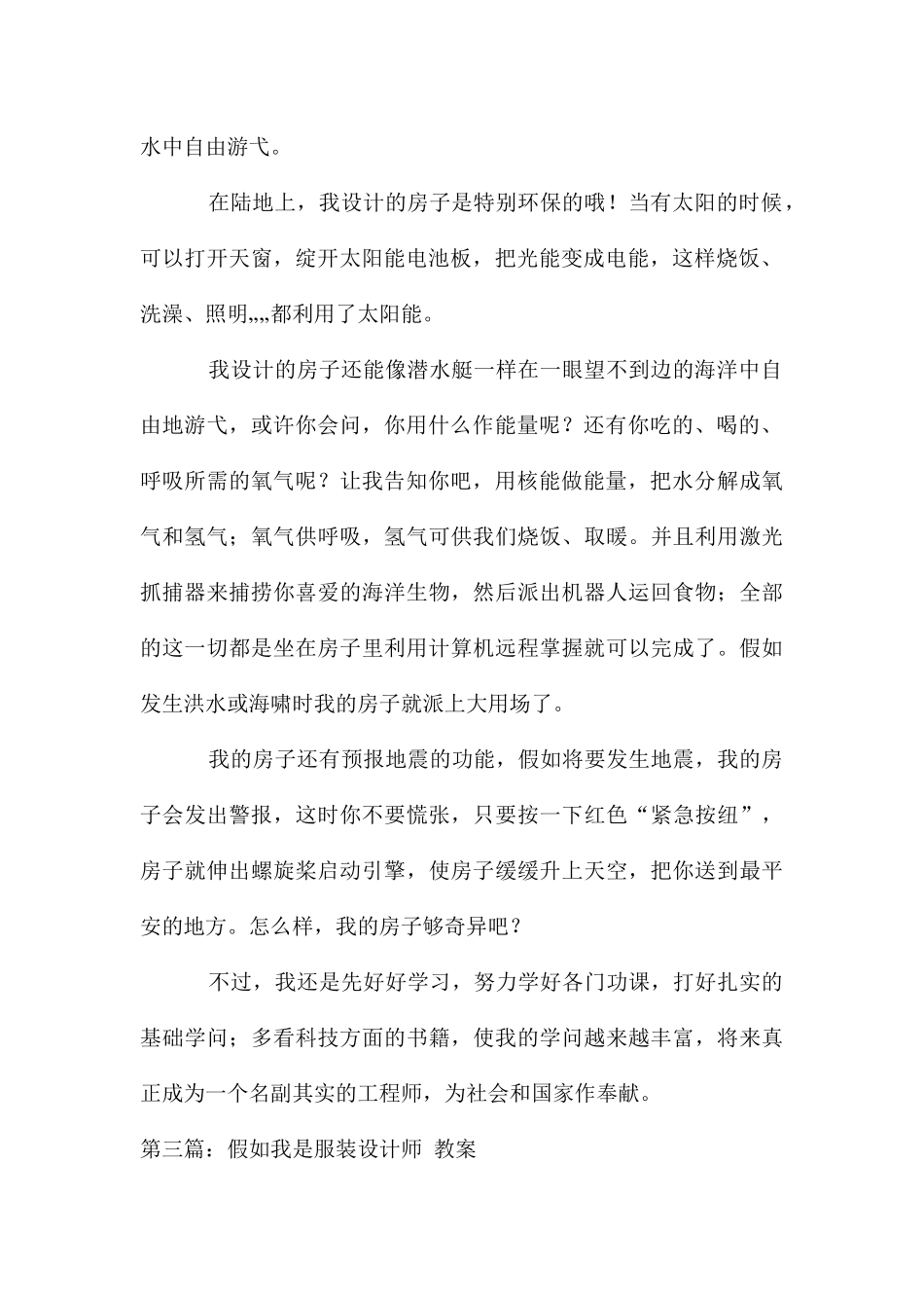 假如我是一名服装设计师_第2页