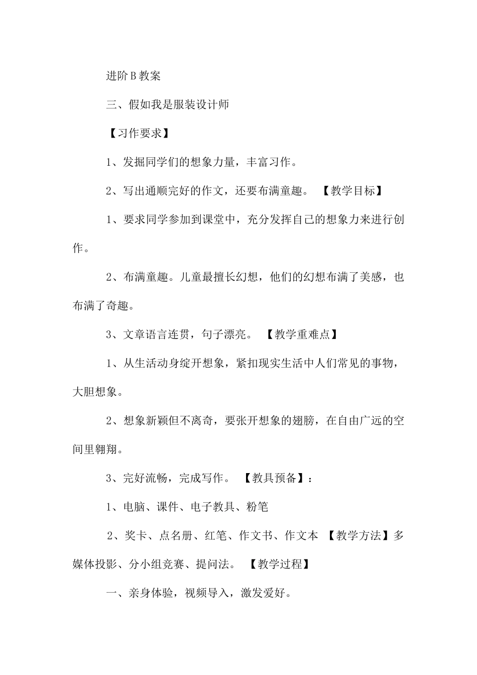 假如我是一名服装设计师_第3页