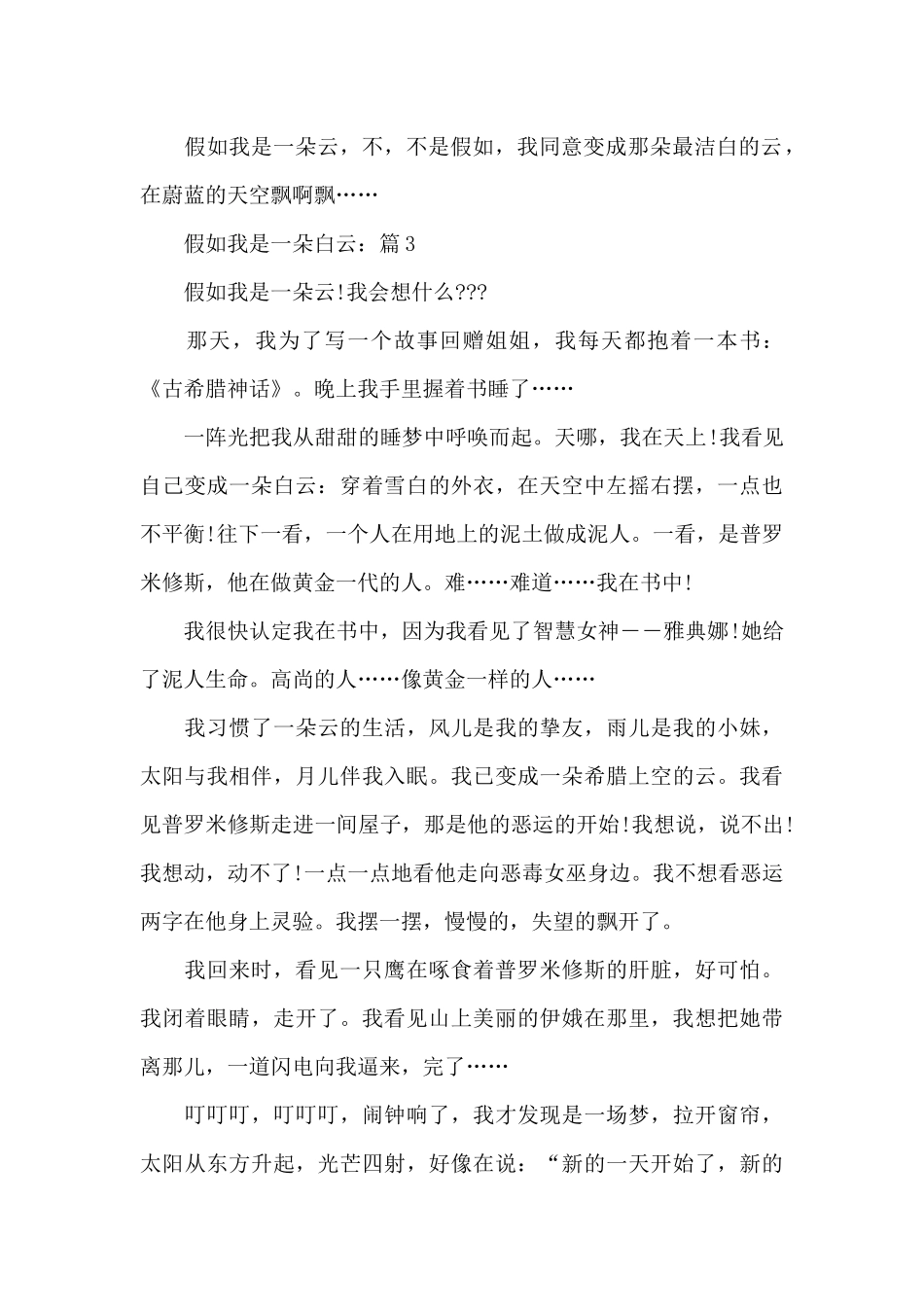 假如我是一朵白云精选小学生想象作文_第3页