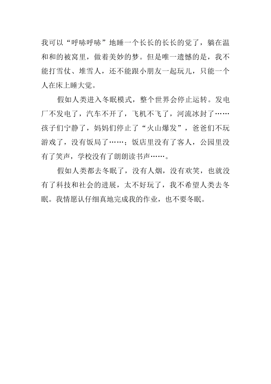 假如人类可以冬眠优秀作文300字_第3页