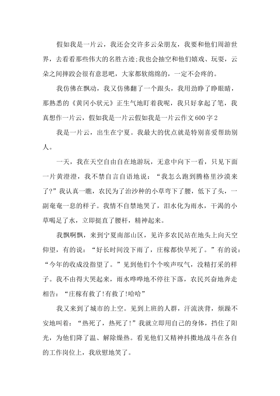 假如我是一片云作文600字优秀三篇_第2页