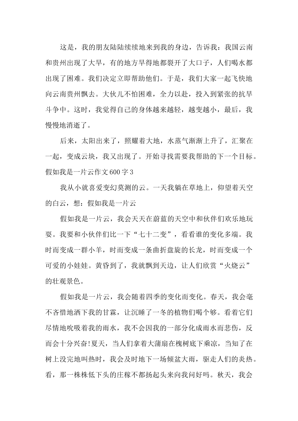 假如我是一片云作文600字优秀三篇_第3页