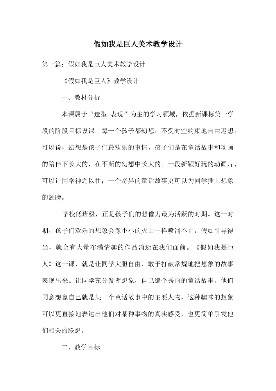 假如我是巨人美术教学设计_第1页