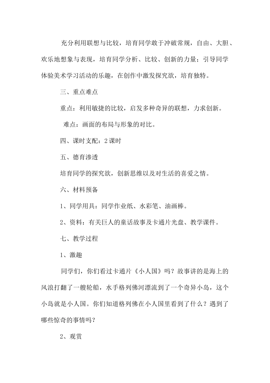 假如我是巨人美术教学设计_第2页
