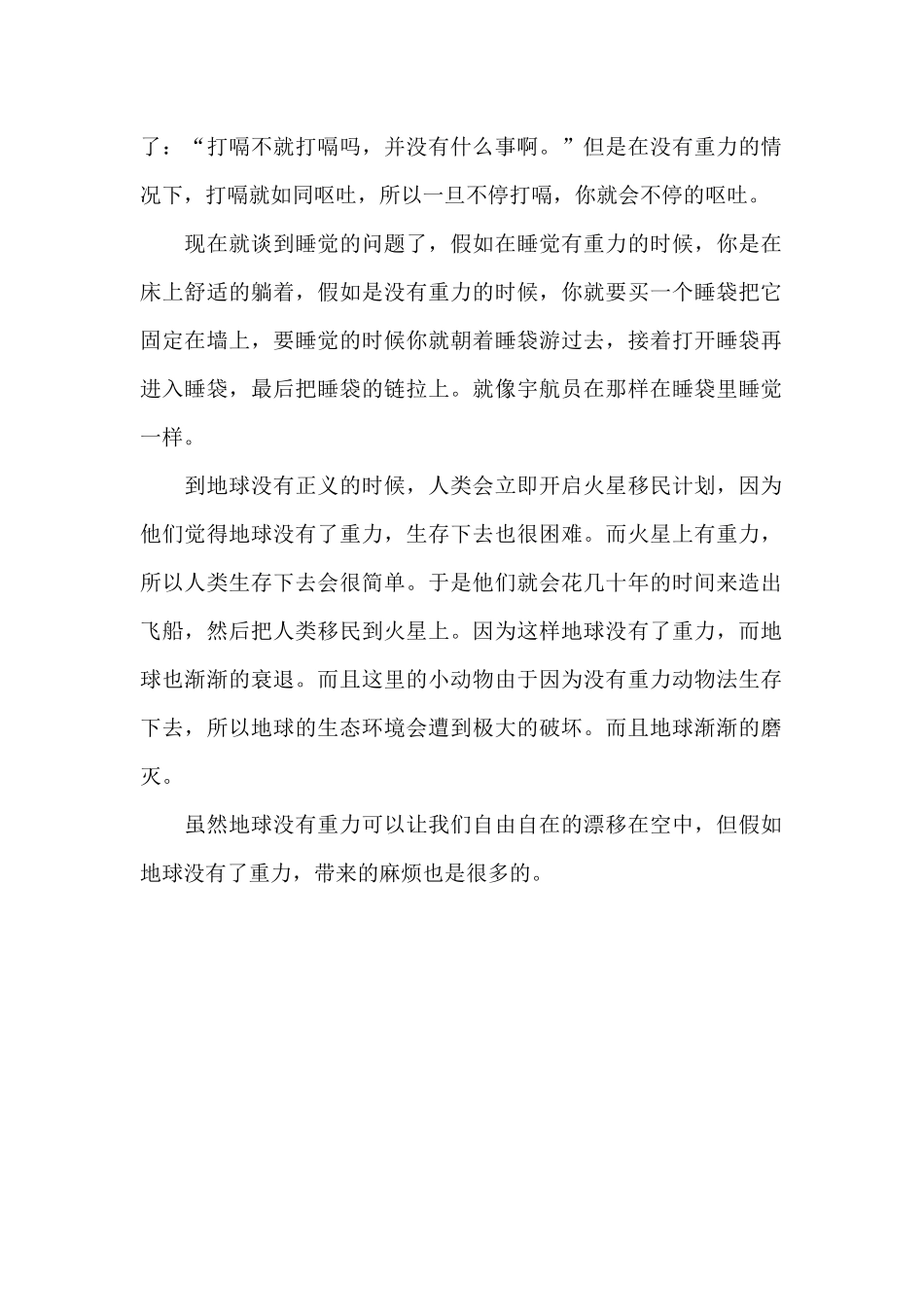 假如地球没有引力_第2页