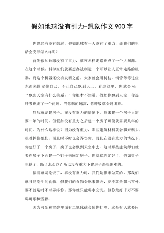 假如地球没有引力