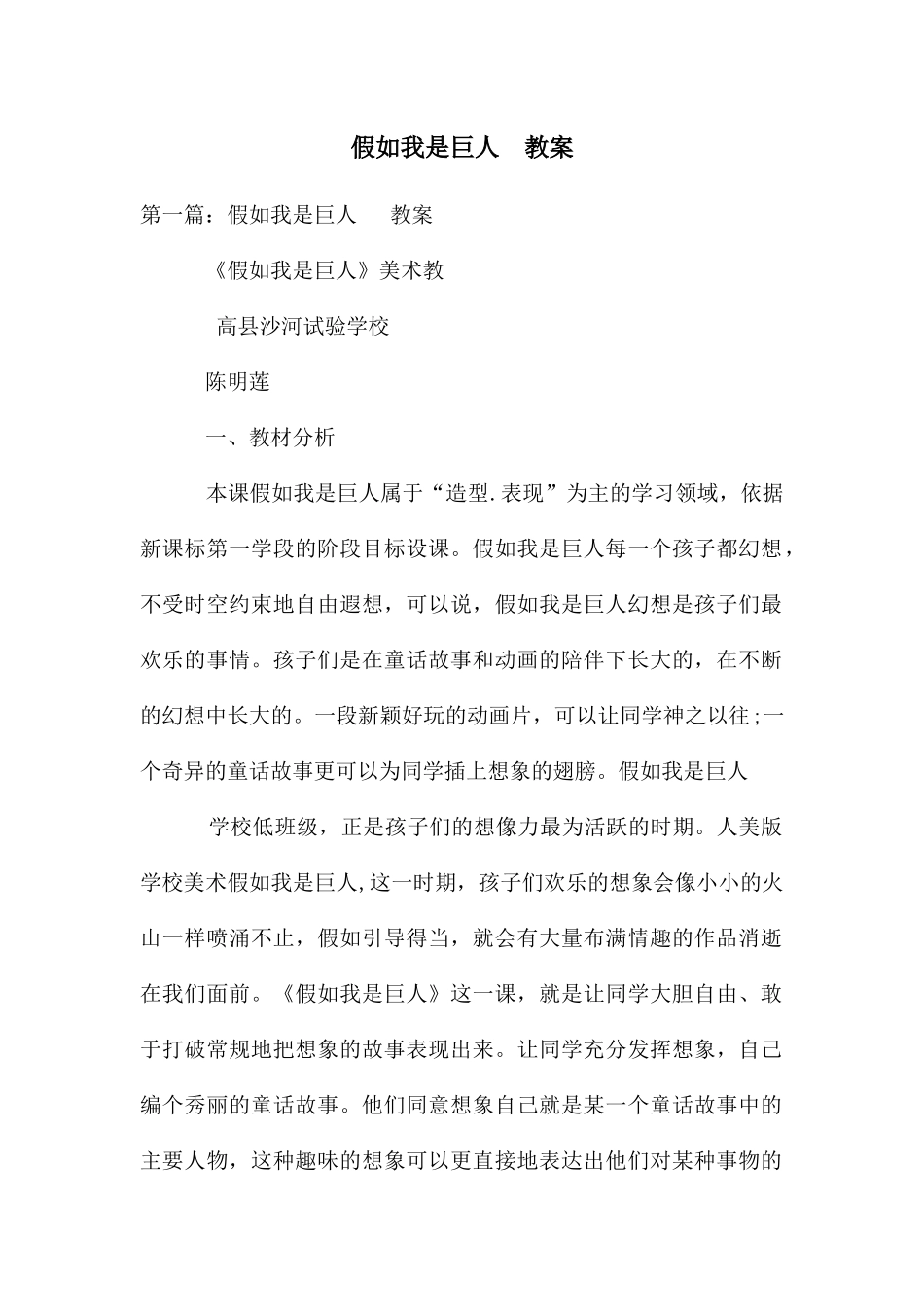 假如我是巨人--教案_第1页