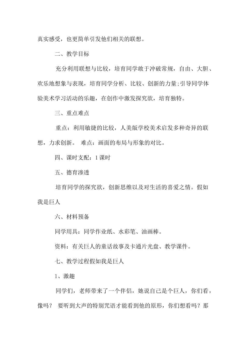 假如我是巨人--教案_第2页