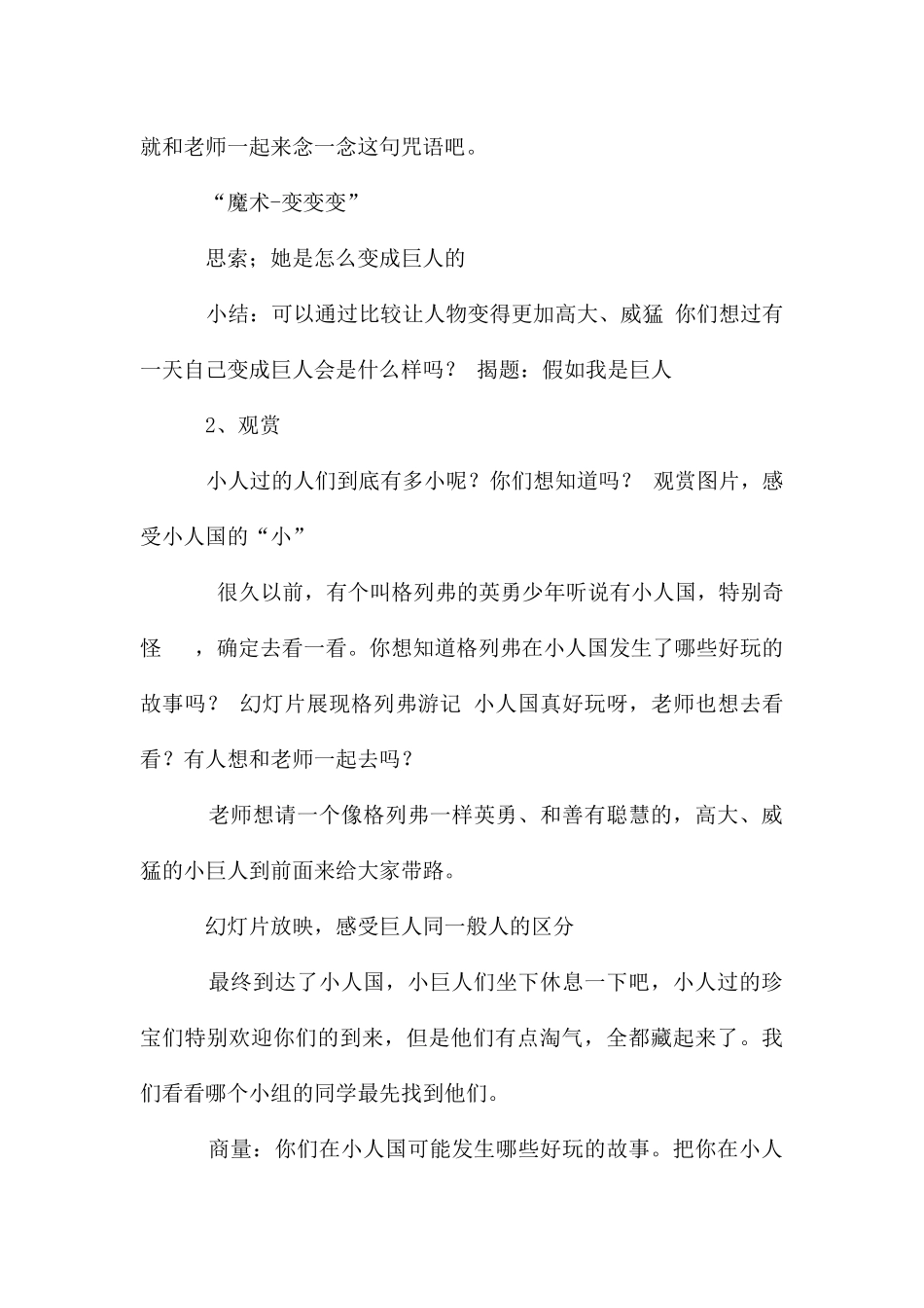 假如我是巨人--教案_第3页