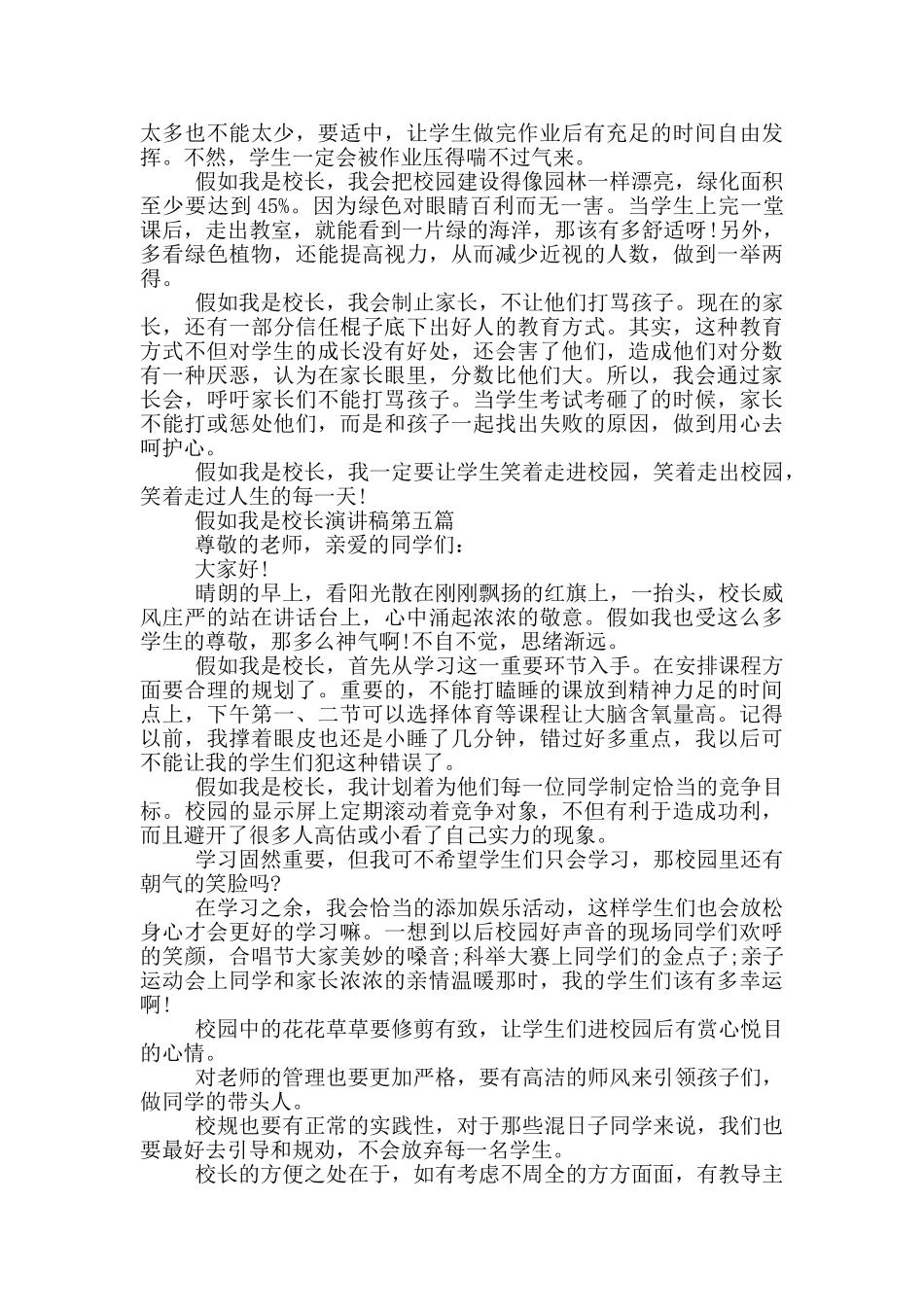 假如我是校长演讲稿共五篇_第3页