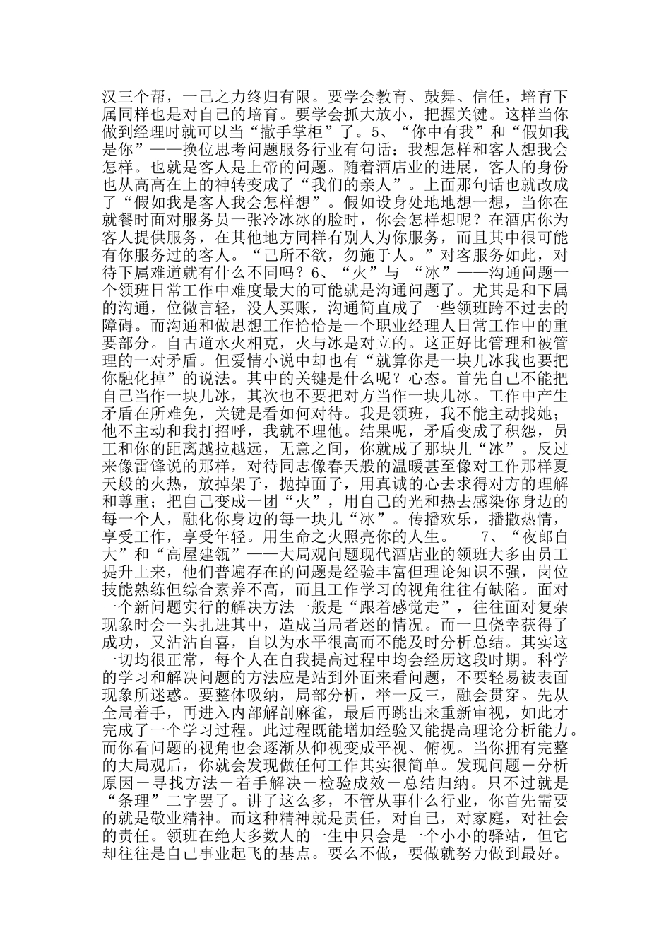 假如我是酒店的一名领班演讲稿_第2页