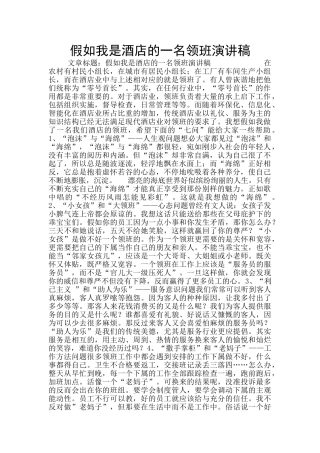 假如我是酒店的一名领班演讲稿