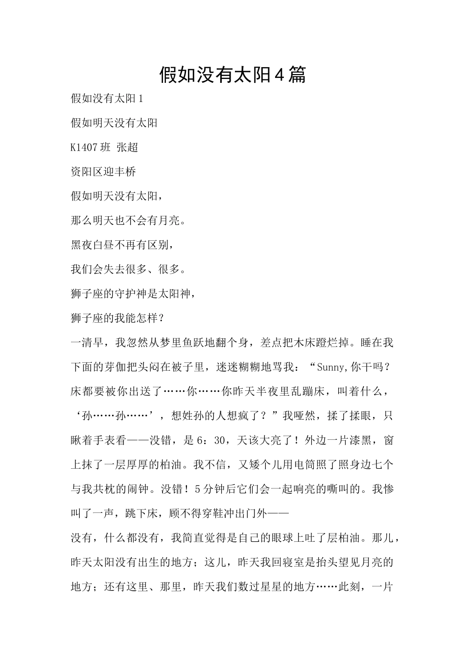 假如没有太阳4篇_第1页