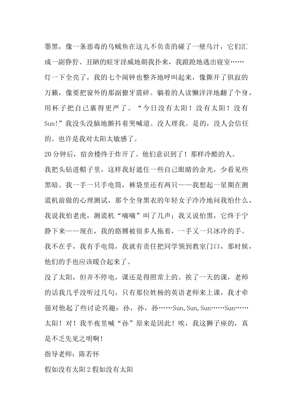 假如没有太阳4篇_第2页