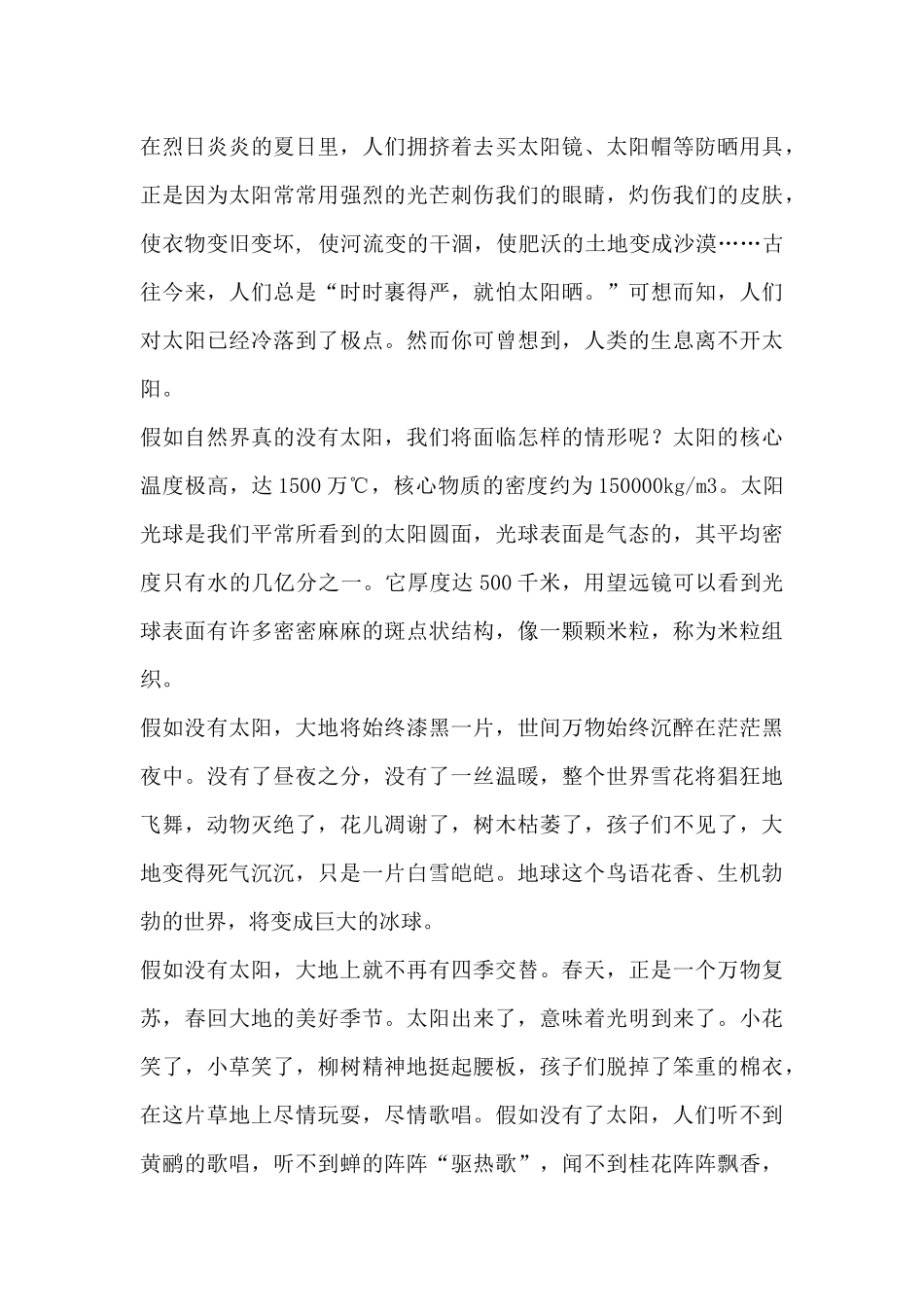 假如没有太阳4篇_第3页