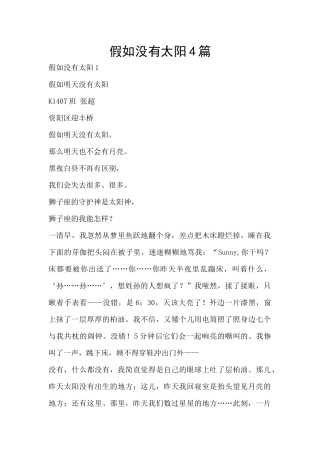 假如没有太阳4篇