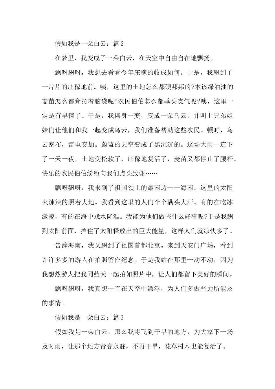 假如我是一朵白云2024征文5篇作文范文_第2页