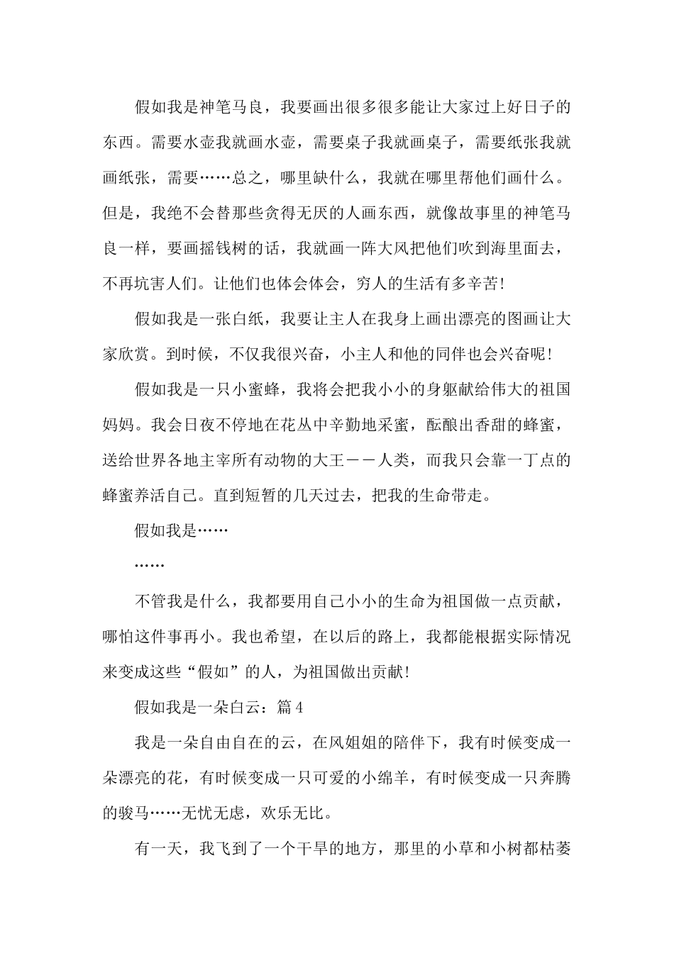 假如我是一朵白云2024征文5篇作文范文_第3页