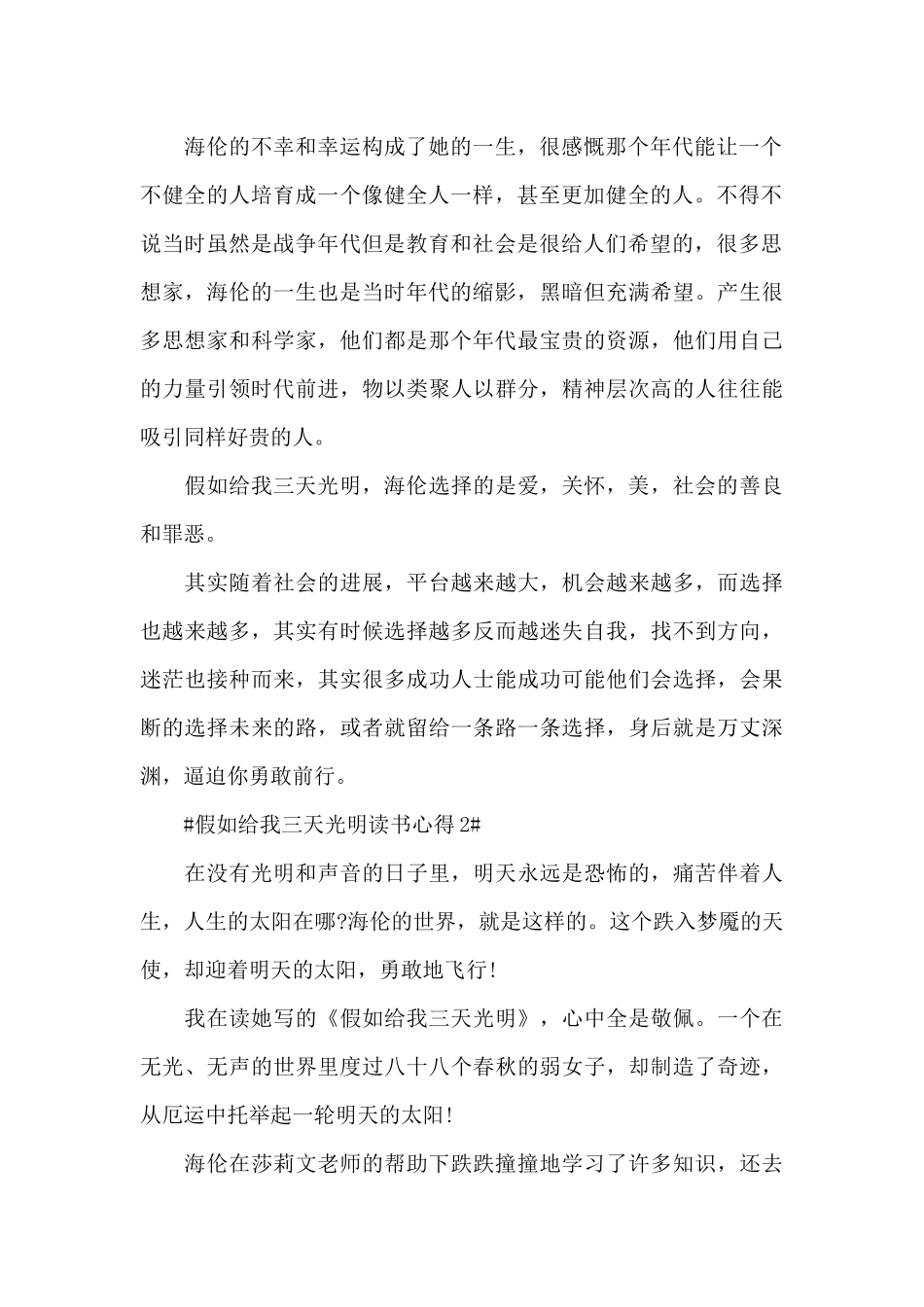 假如给我三天光明个人读书心得范文大全_第2页