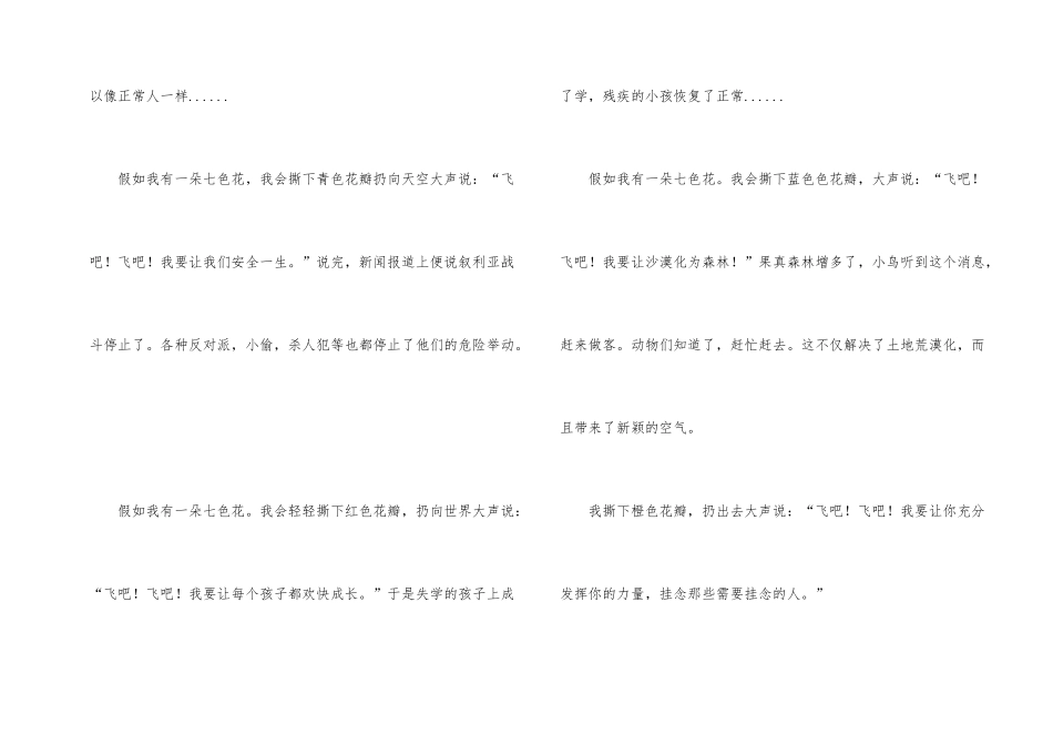 假如我有一朵七色花500字_第2页