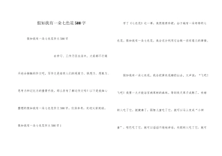 假如我有一朵七色花500字