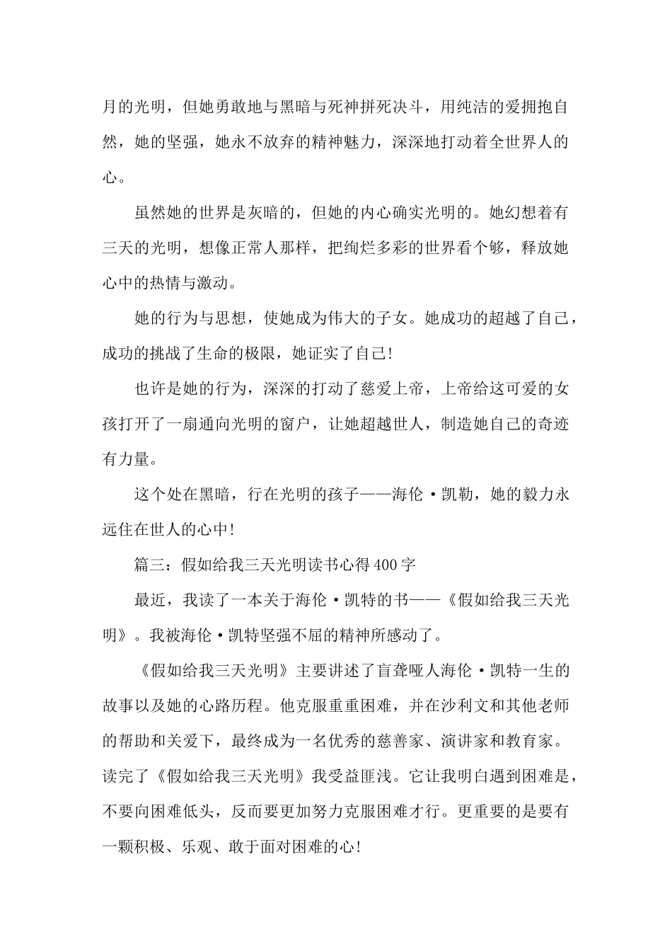假如给我三天光明读书心得400字大全_第2页