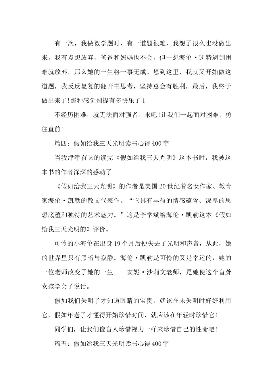 假如给我三天光明读书心得400字大全_第3页