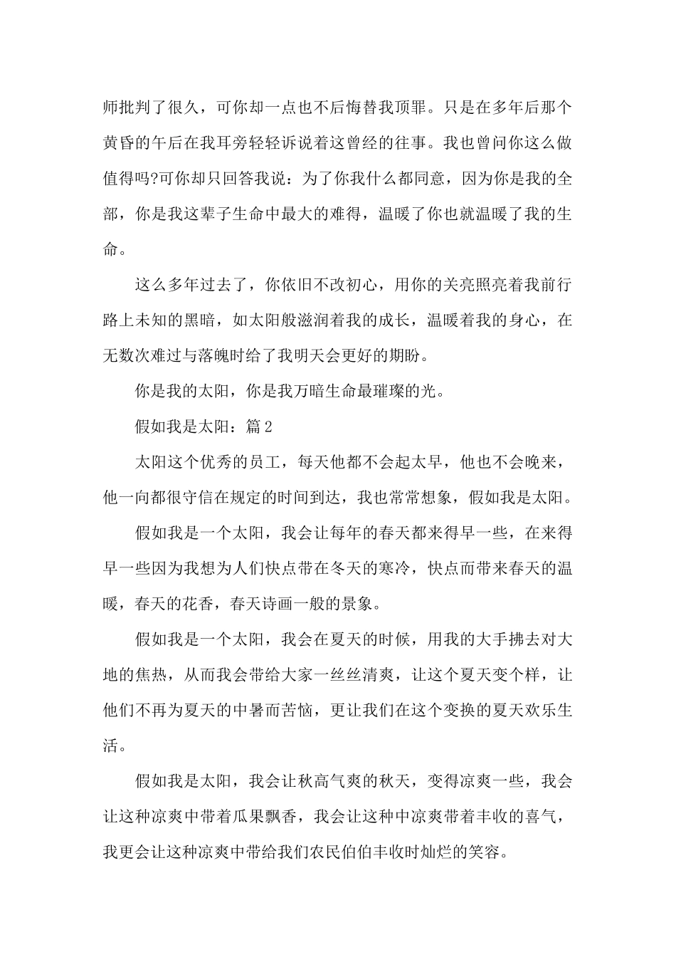 假如我是太阳作文5篇_第2页