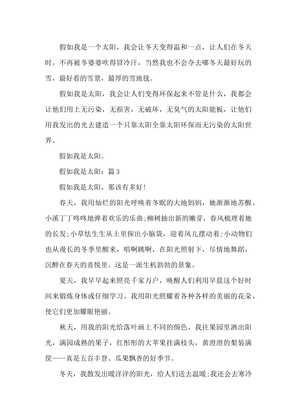 假如我是太阳作文5篇_第3页