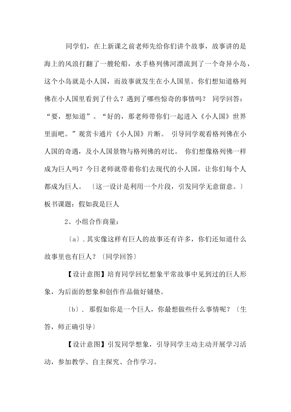 假如我是巨人_第2页