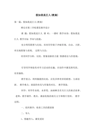 假如我是巨人