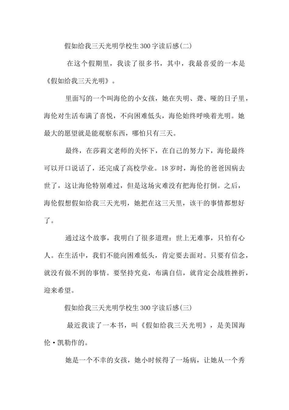 假如给我三天光明小学生300字读后感2024_第2页