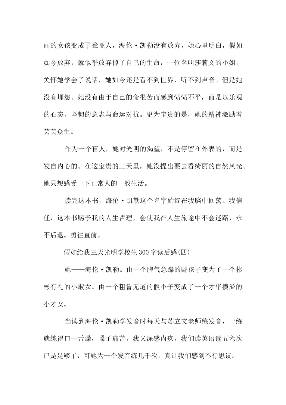 假如给我三天光明小学生300字读后感2024_第3页