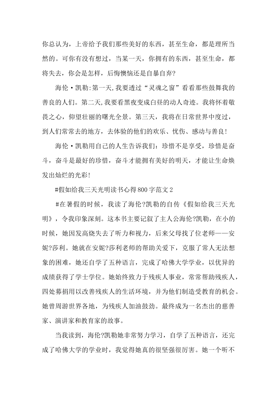 假如给我三天光明读书心得800字范文五篇_第2页